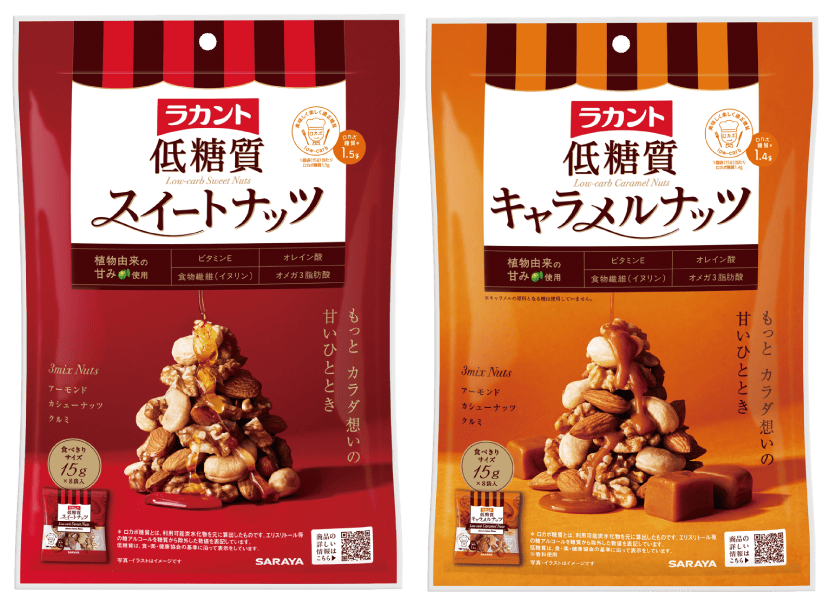 ラカント 低糖質3種のスイートナッツ | 製品情報 | 羅漢果うまれの甘味