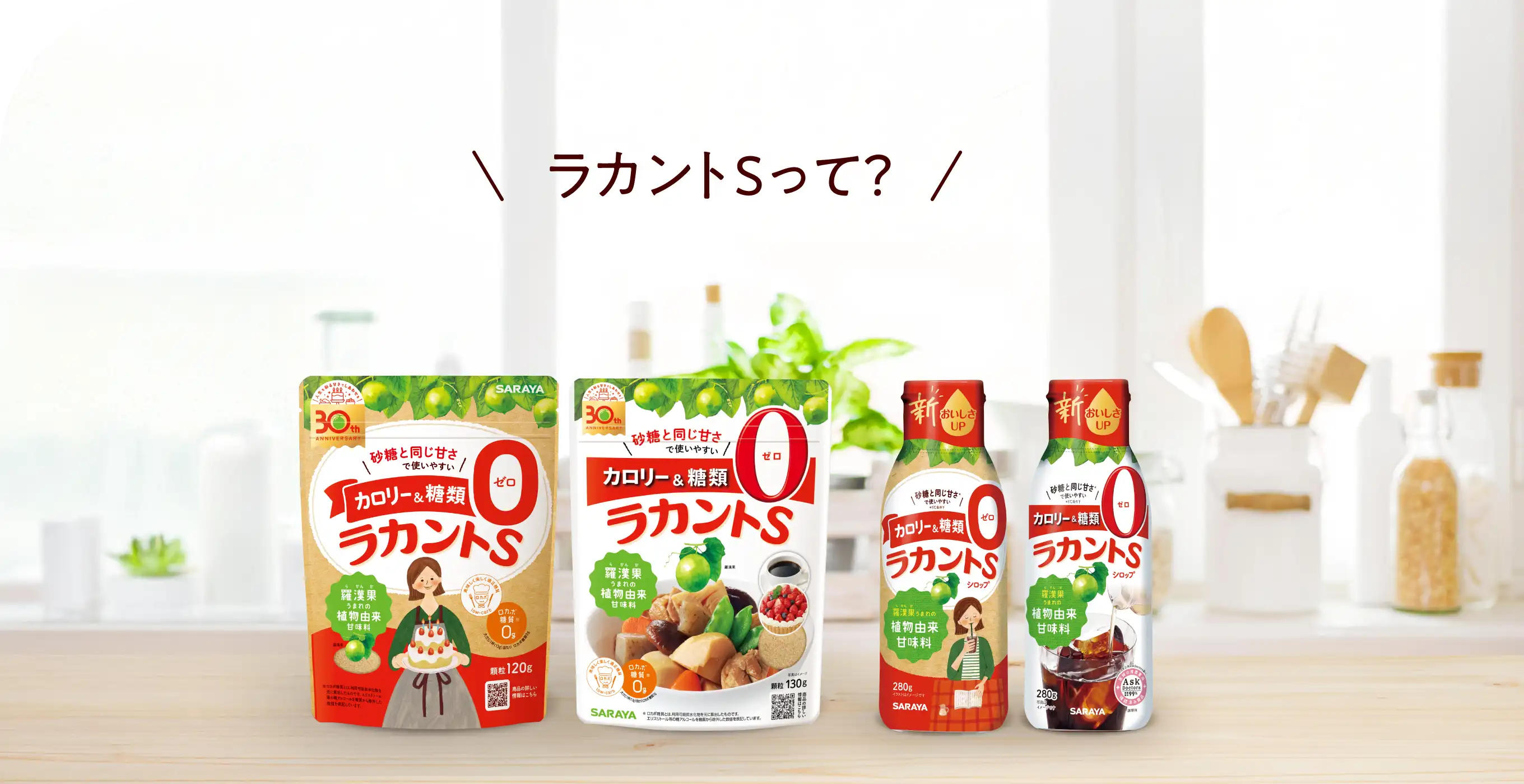 ラカントSって？