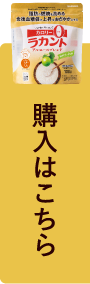 購入はこちら