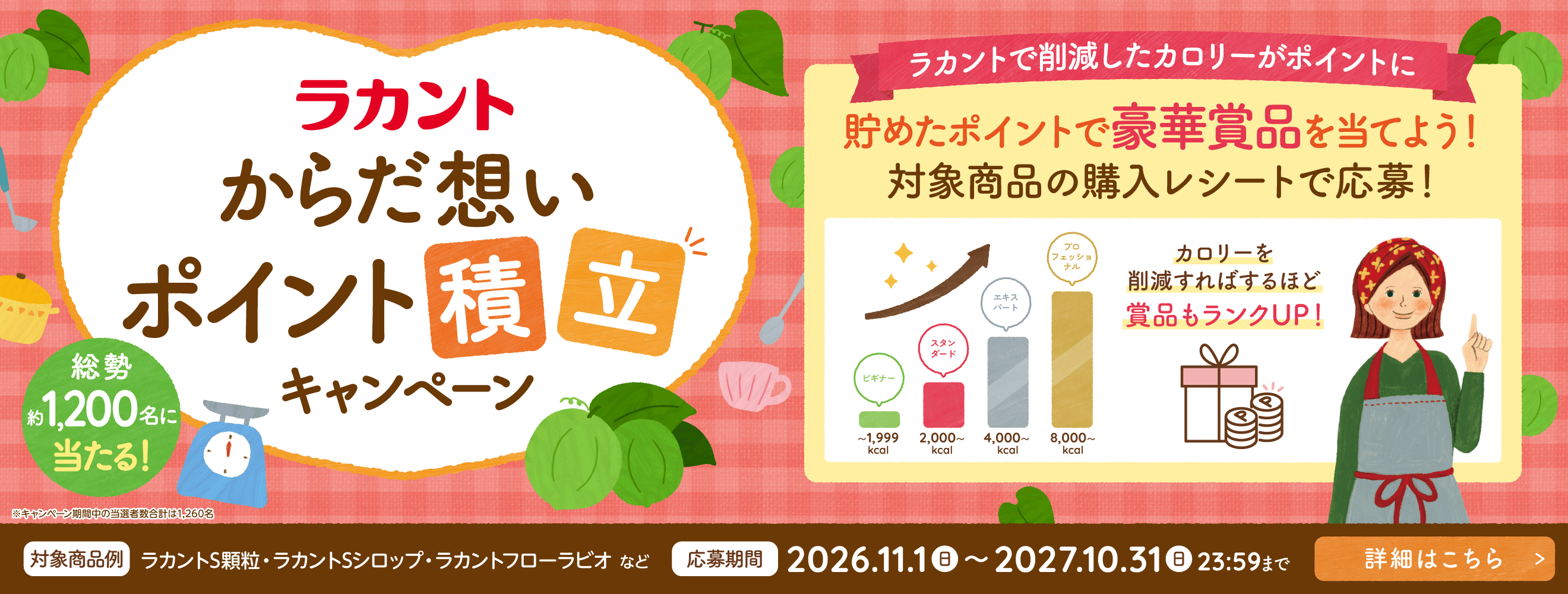 マイレージキャンペーン実施中