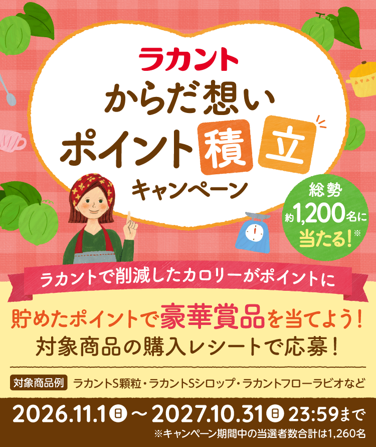 マイレージキャンペーン実施中