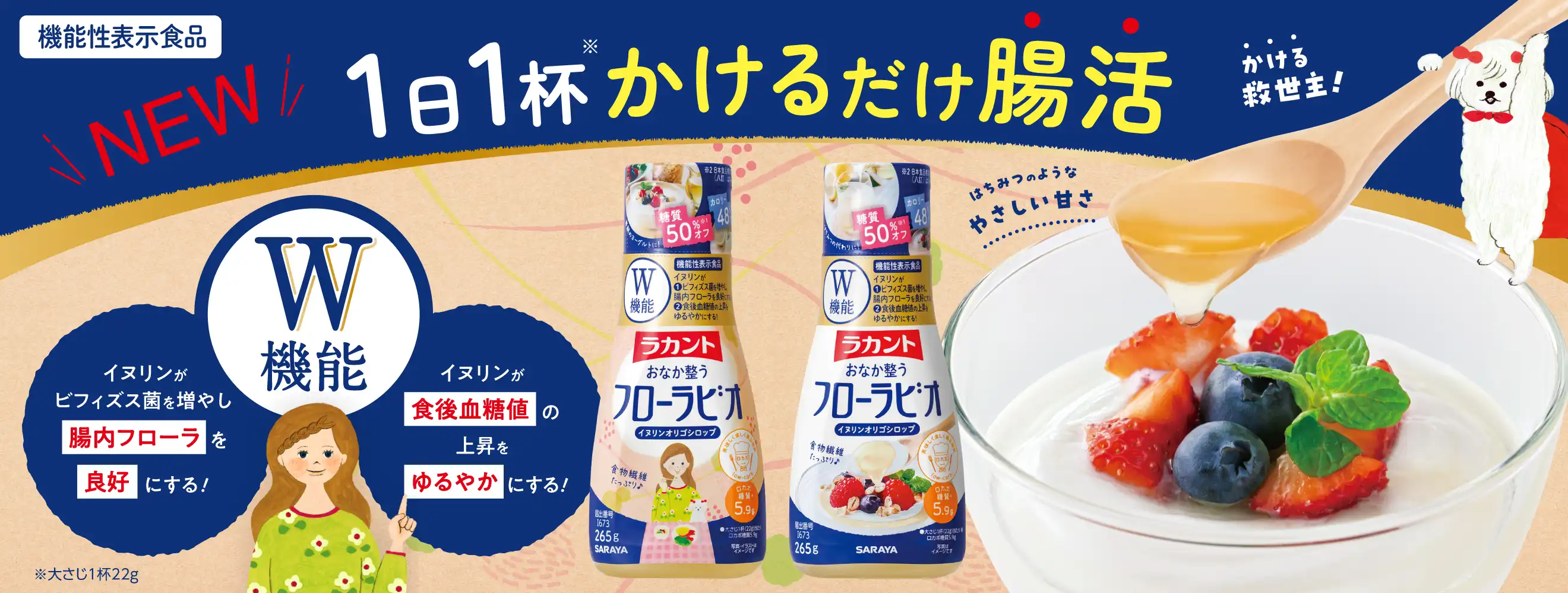 機能性表示食品「ラカント フローラビオ」新発売